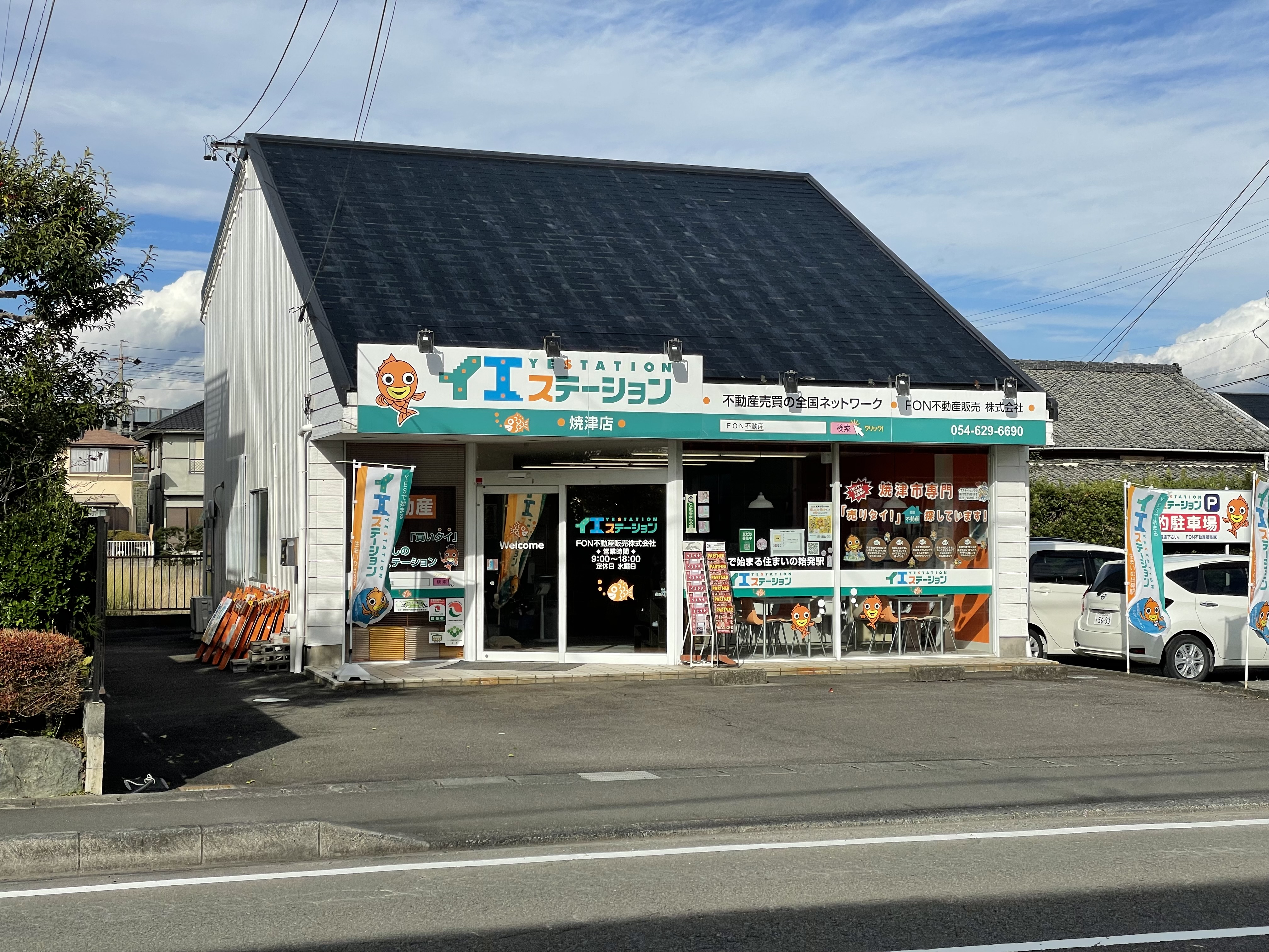 イエステーション焼津店