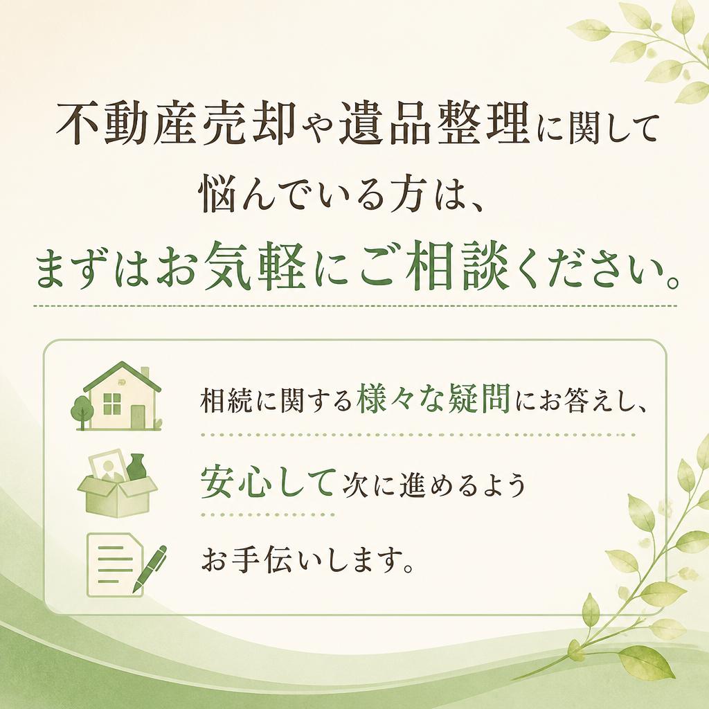 まずは無料相談を！