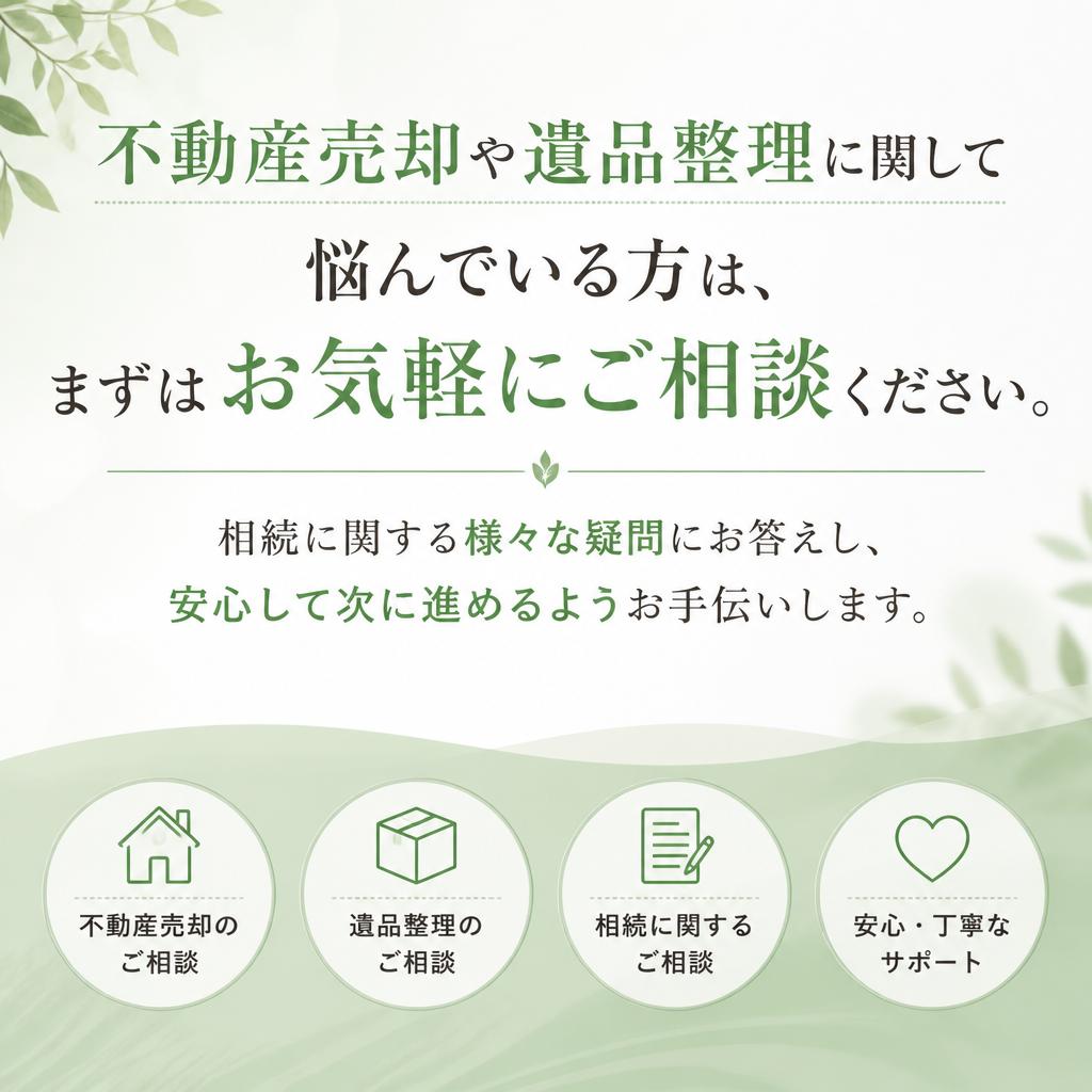 まずは無料相談を！