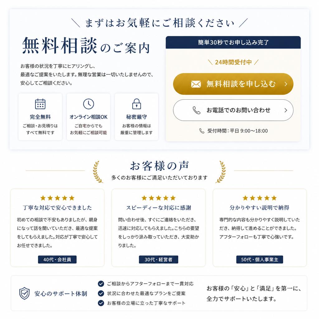 まずはお気軽にご相談を