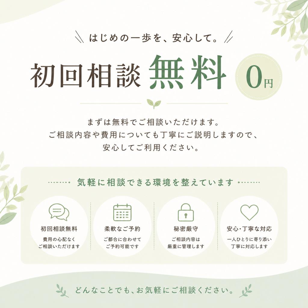 専門家による無料相談のご案内